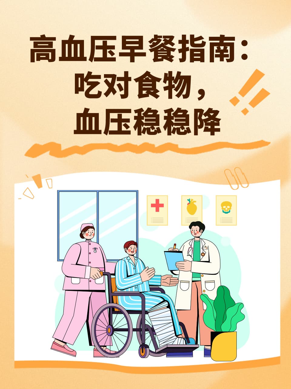 高血压患者吃早餐有讲究：三类食物要少吃，四类食材更健康
