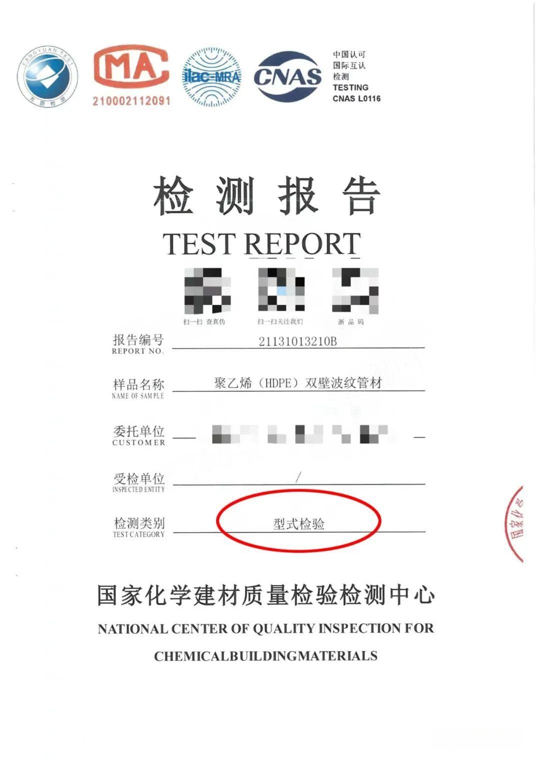 什么是型式检验报告？与委托检验报告有什么区别？