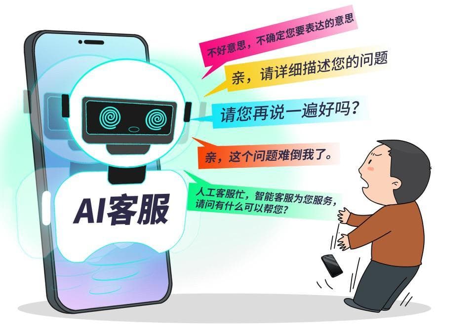 和人对话难，转人工更难！智能客服如同“鸡同鸭讲”