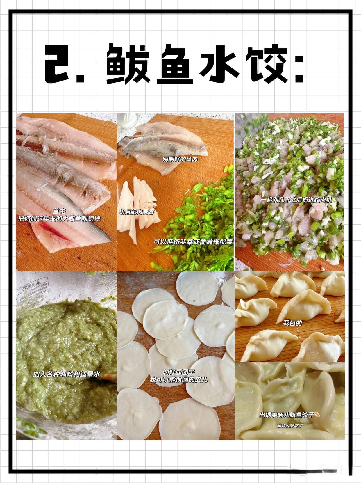鲅鱼三种美味做法：红烧、水饺、香煎