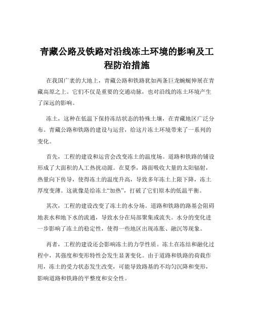 青藏铁路冻土层处理办法