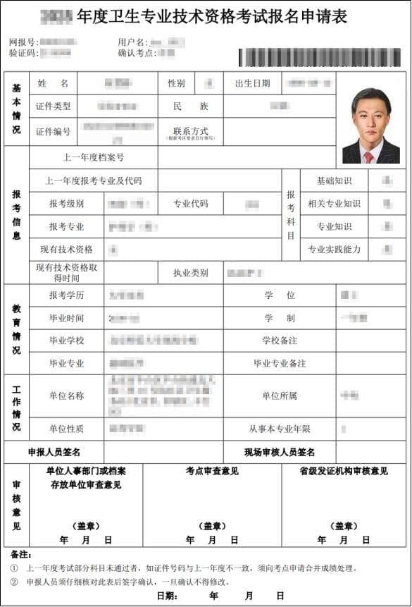 2025年度卫生专业技术资格考试考生报名操作指导（小程序版）