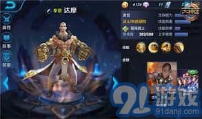 王者荣耀达摩玩法攻略