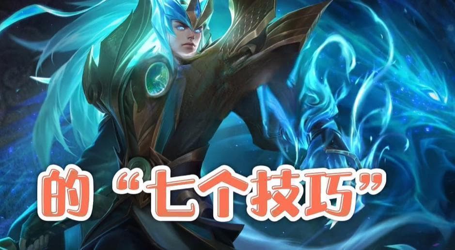 王者荣耀铠必学的七大技巧详解：轻松驾驭战场，成为游戏中的佼佼者！