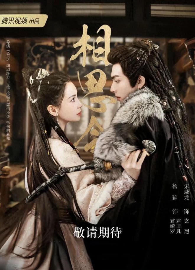 杨颖《相思令》遭网友举报，称抵制劣迹艺人，要求广电下架处理