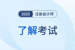 注册会计师证书的含金量及获取方式详解