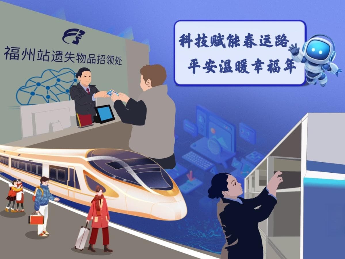科技赋能，让春运回家路体验更美好
