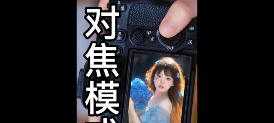 相机镜头焦距显示不一致？这份详细校准指南请收好