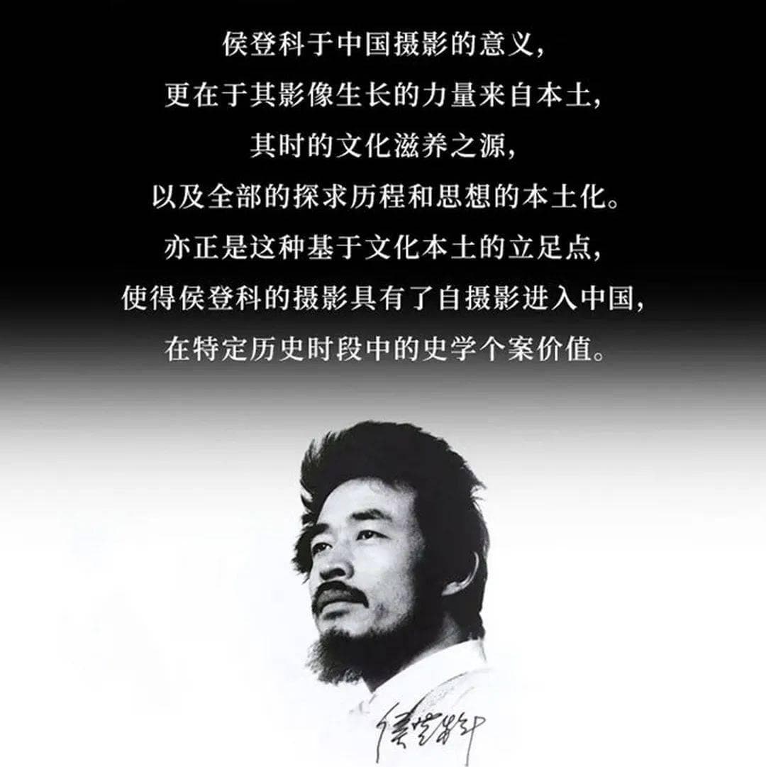 侯登科：中国当代纪实摄影的重要代表