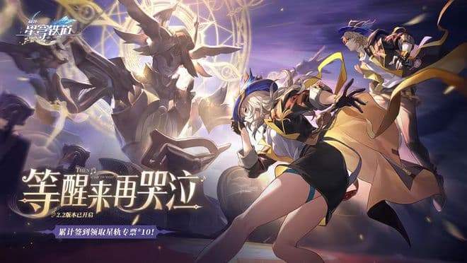 海外玩家提前为星穹铁道颁奖？理由是：自2.0后每个版本都太满意