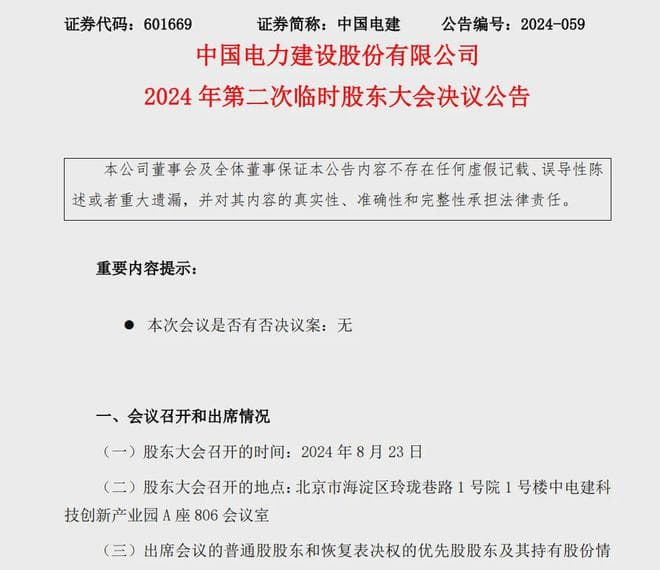 中国电建最新人事调整！