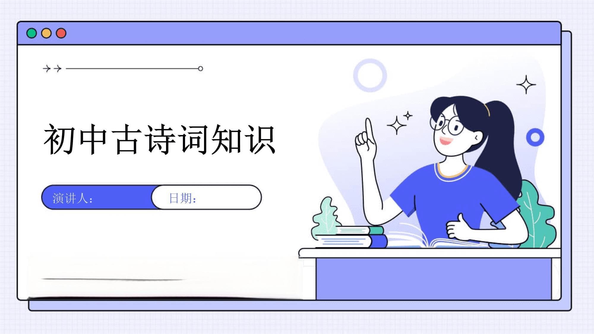 初中古诗词知识