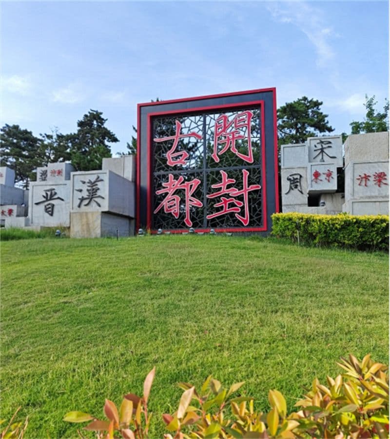 开封：八朝古都的文旅新魅力