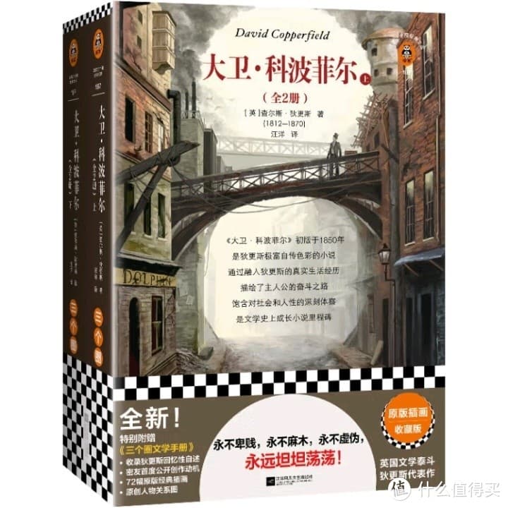 揭秘大卫·科波菲尔：魔法般的文学之旅