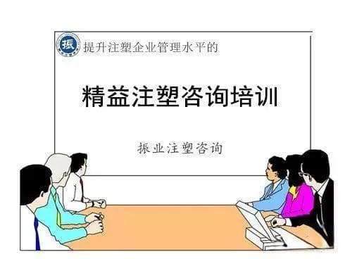 一个出色注塑班组长的必经之路