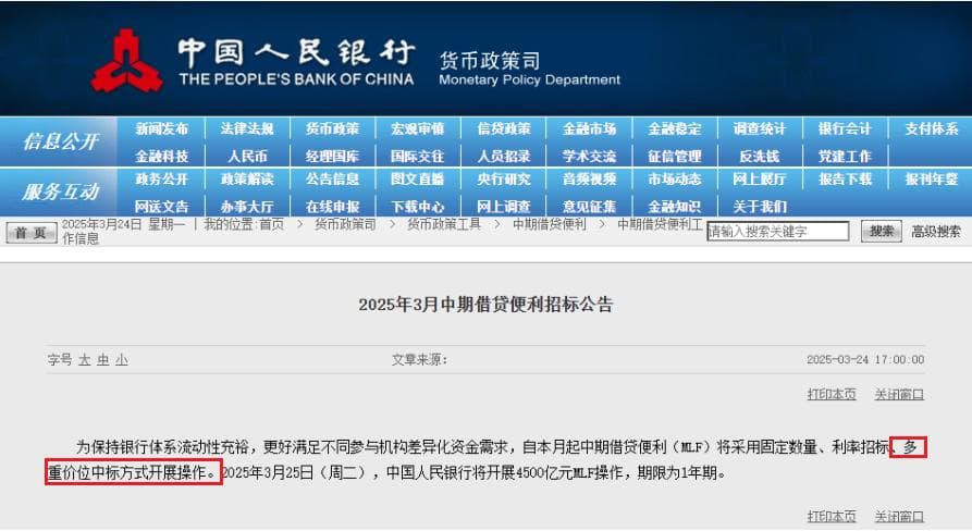 央行重磅调整MLF操作 啥意思？一文搞懂信号和意义！
