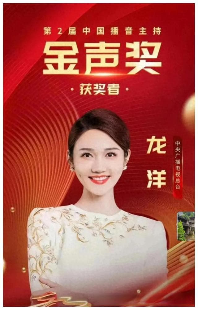 龙洋获“金声奖”，央视主持注入新活力