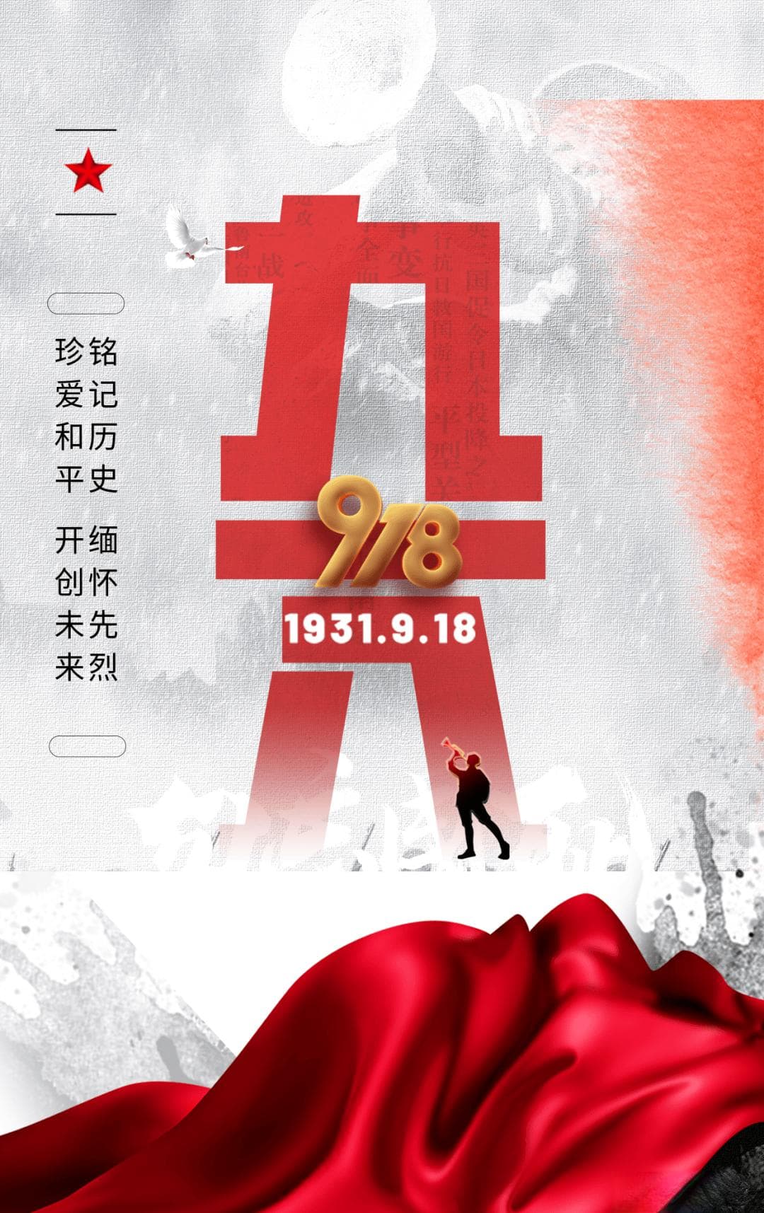 九一八事变真相