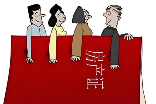 房产共有份额怎么填