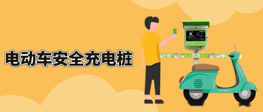 选择电动车充电桩的功率有哪些注意事项？