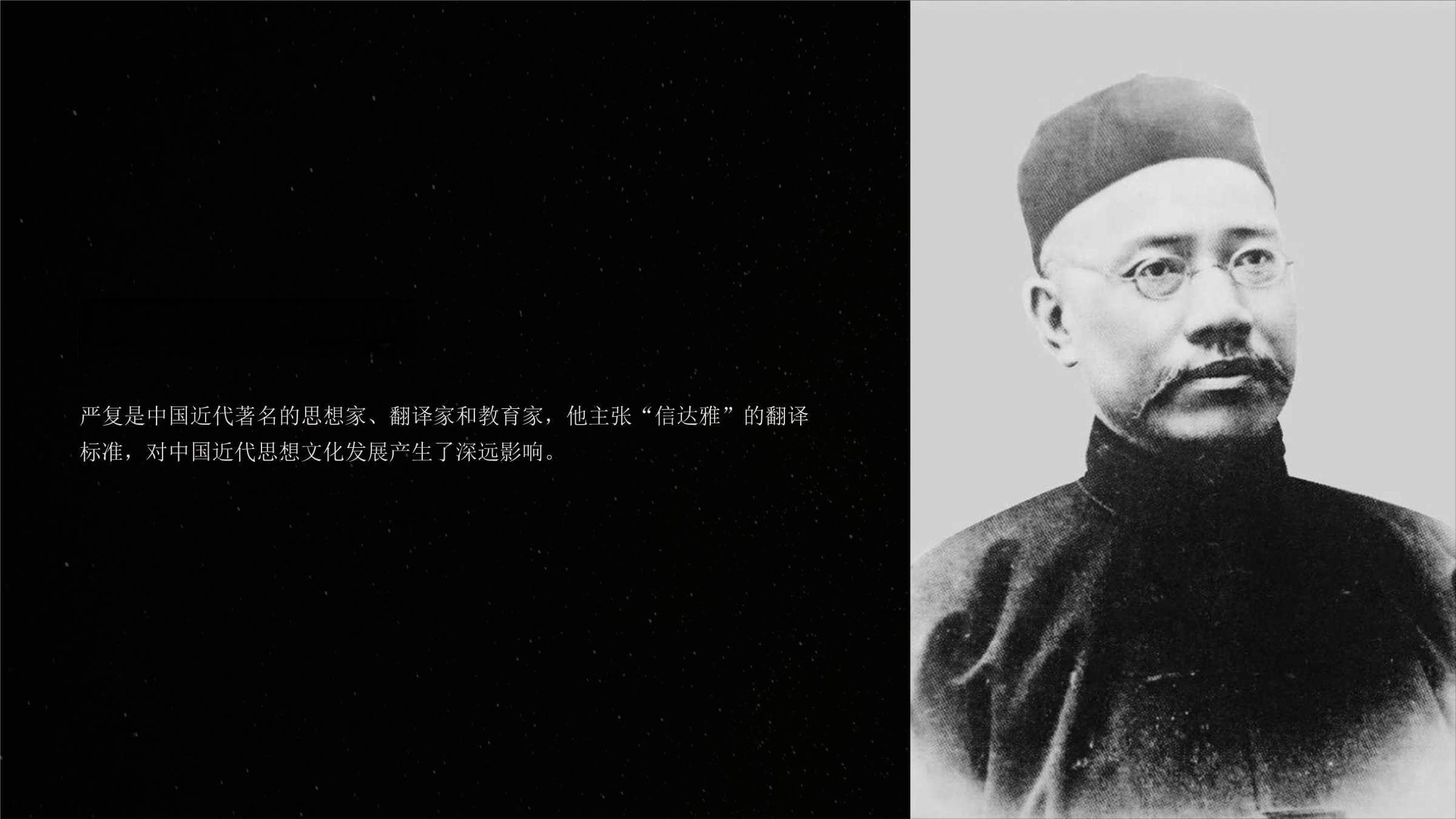 严复的信达雅