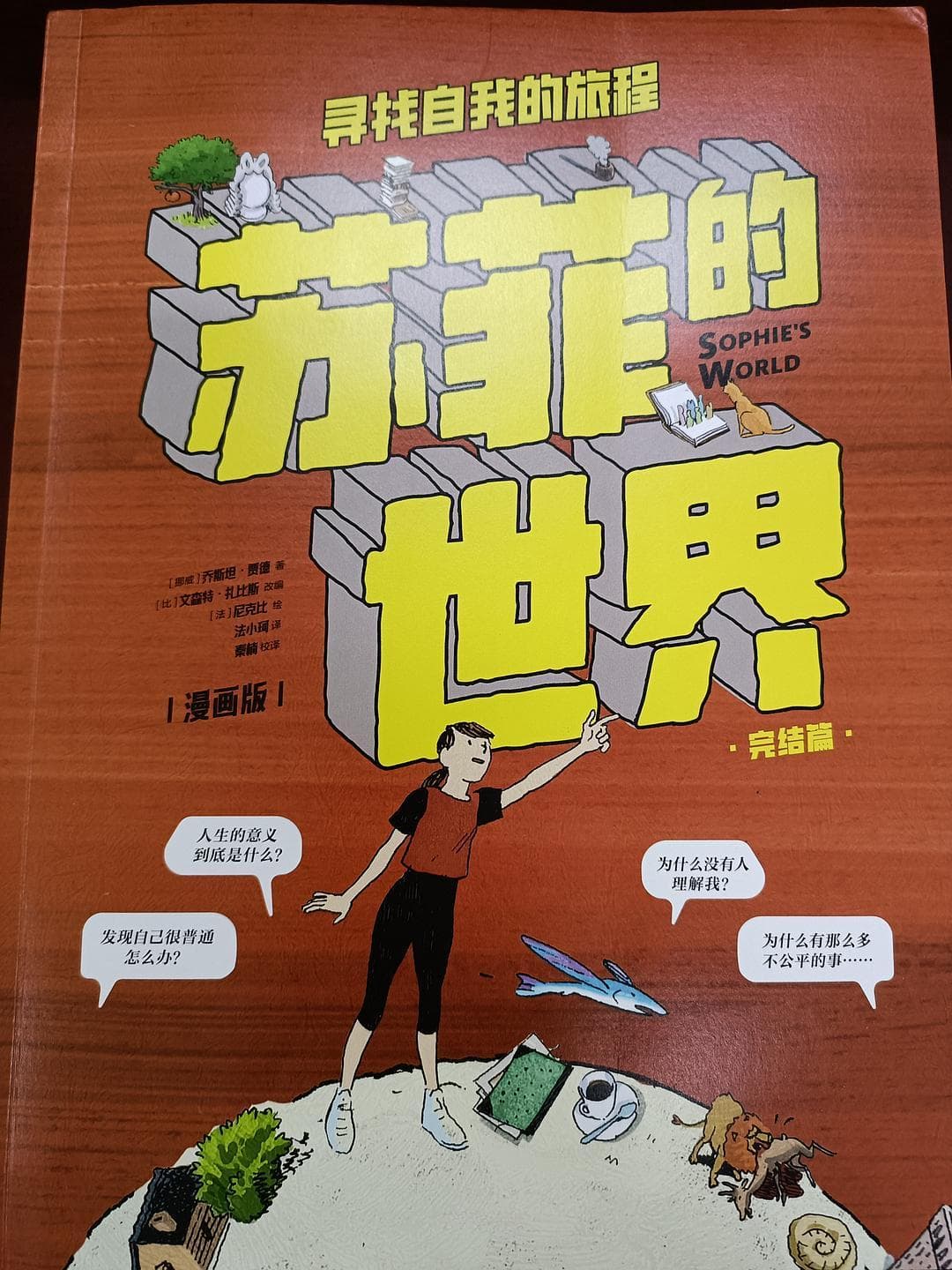 寻找自我的旅程