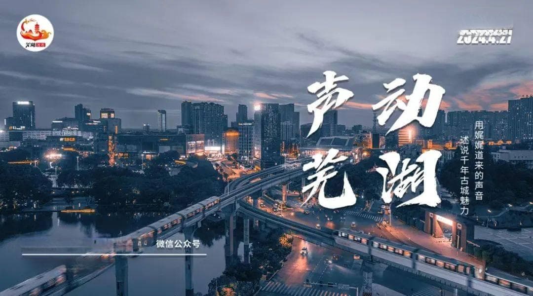 芜湖赭山的前世今生