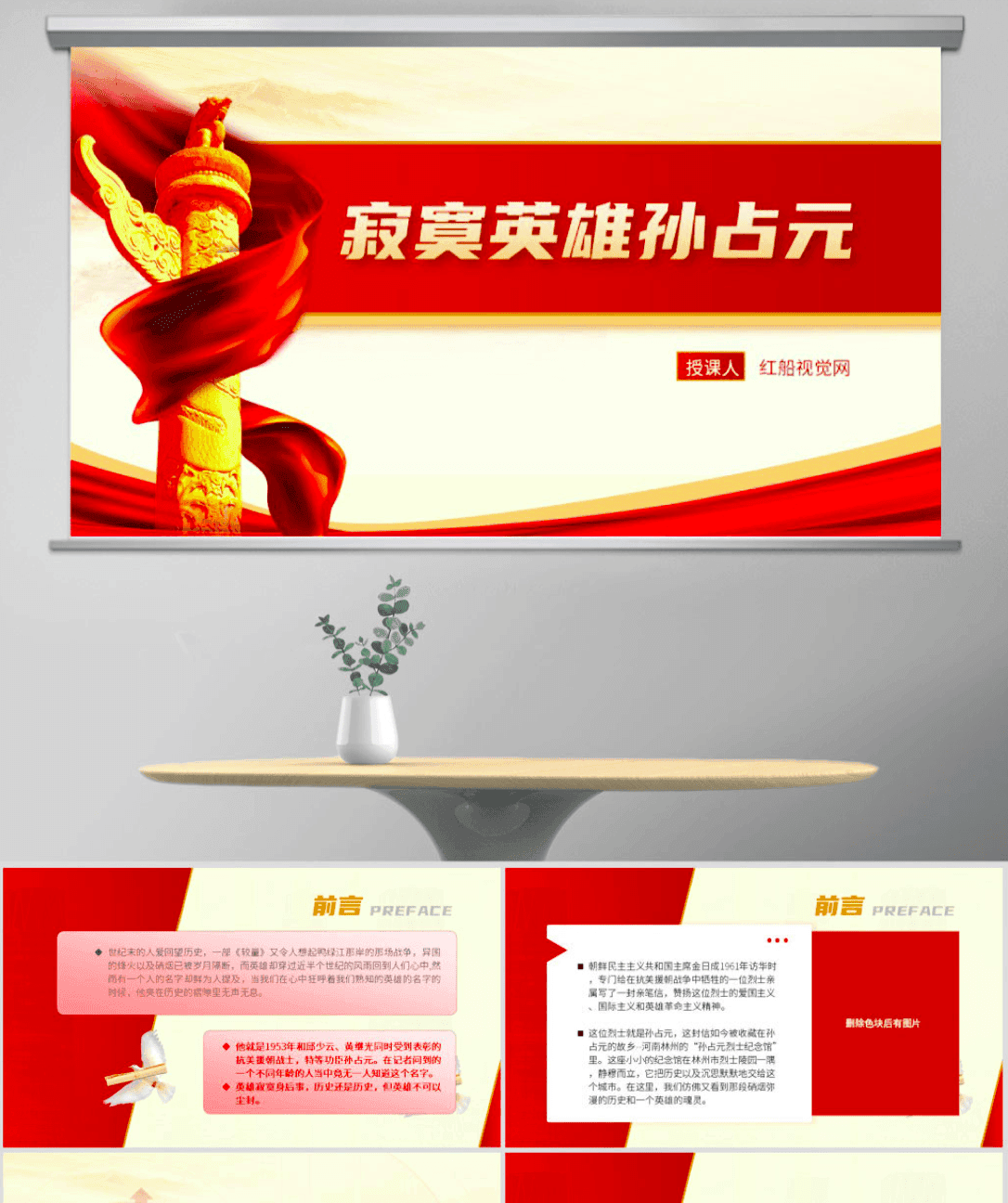 抗美援朝英雄孙占元：用生命诠释忠诚与勇敢