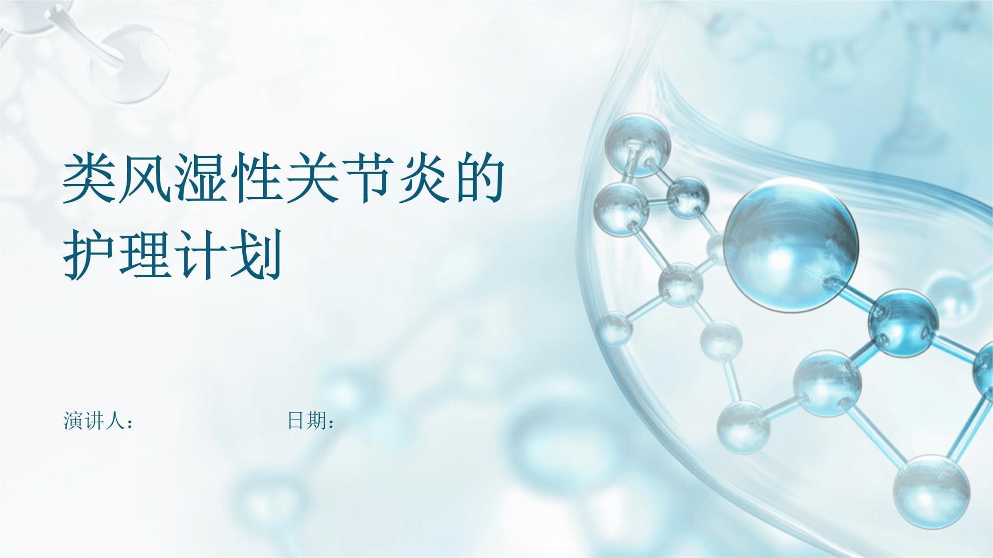 类风湿性关节炎的护理计划