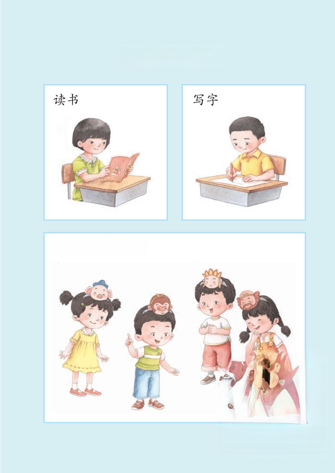 部编版一年级上册听写大挑战！