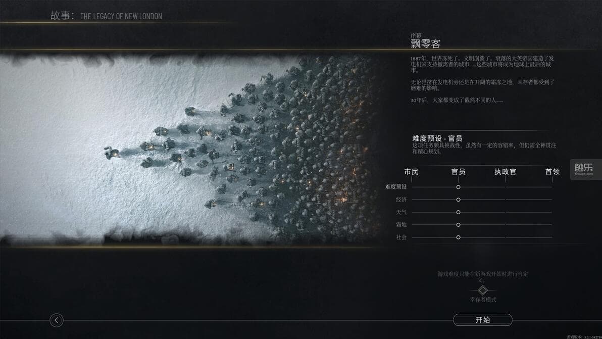 《冰汽时代2》：一次以生存为背景板的思想实验