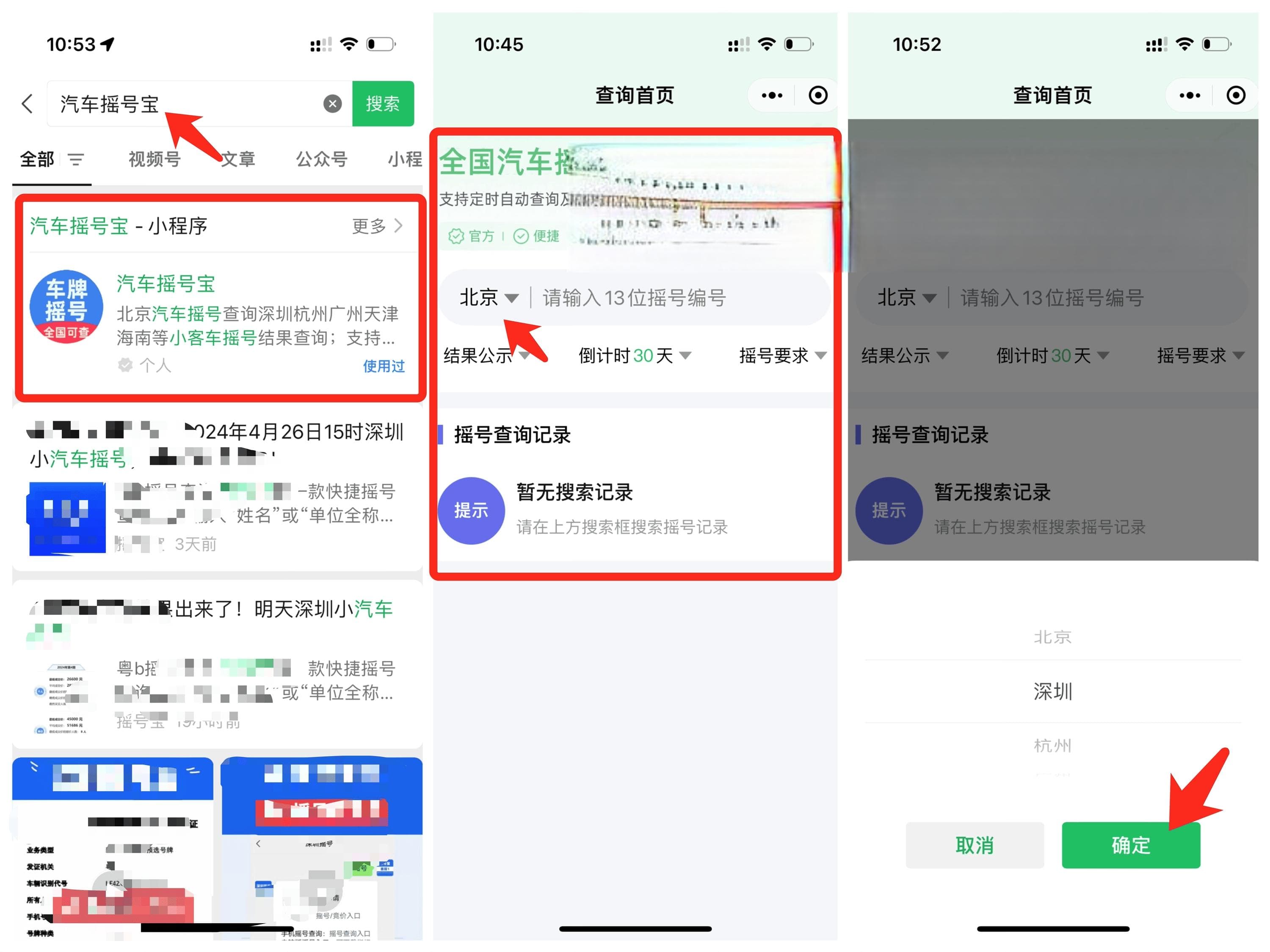 北京汽车摇号如何查询？