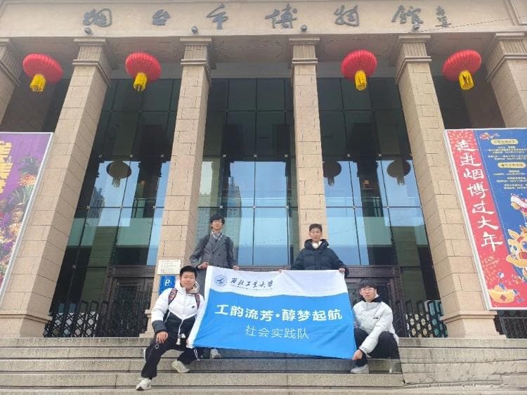 “唤起胶东记忆”——西工大学子走进烟台深入探寻胶东文化