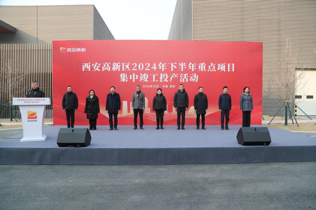 西安集中落地23个重点项目，科技创新平台同步揭牌
