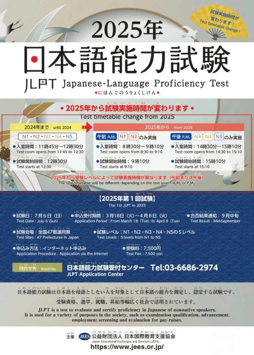 官方通知！2025年日语能力考（JLPT）时间大调整