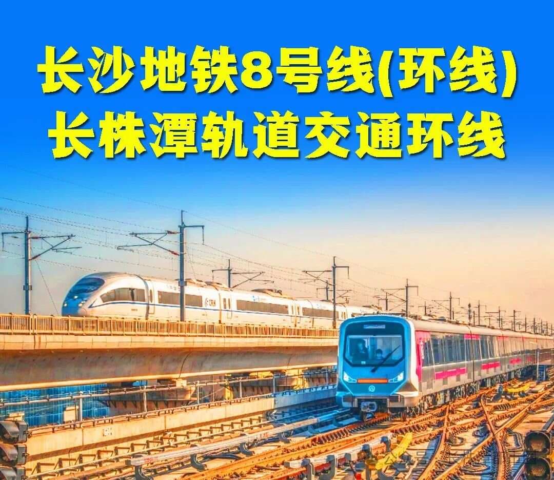 长株潭规划2条“地铁环线”，线路走向确定！总长200公里！