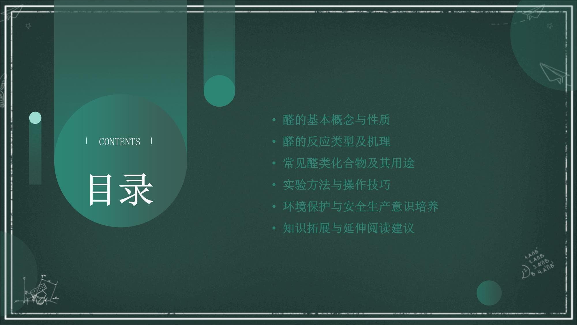 高中化学醛的知识总结