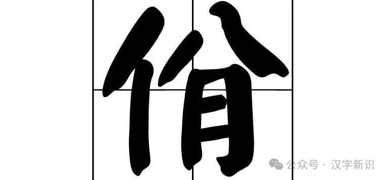 佾：佾怎么读，佾字什么意思？