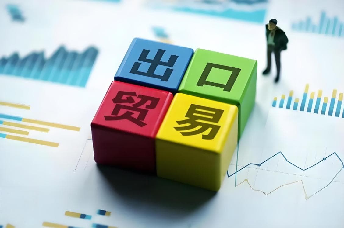 进出口经营权相关的文件有哪些？