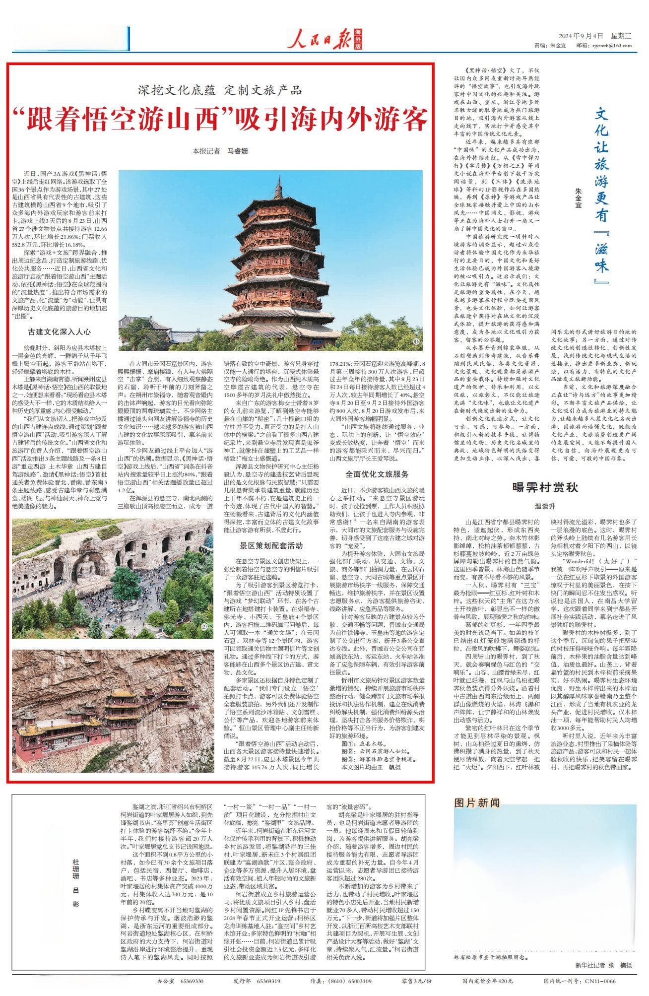 “跟着悟空游山西”吸引海内外游客