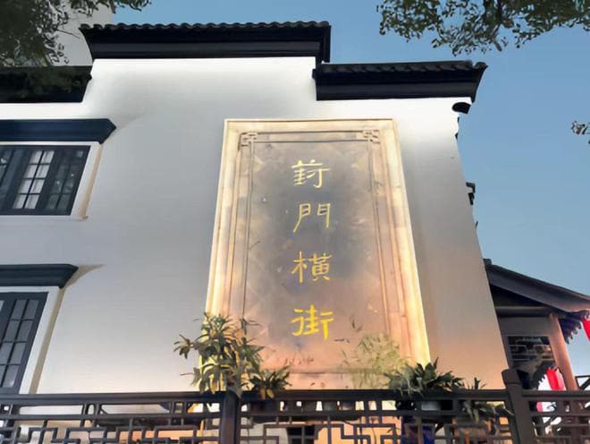 苏州：这两条老街即将焕新