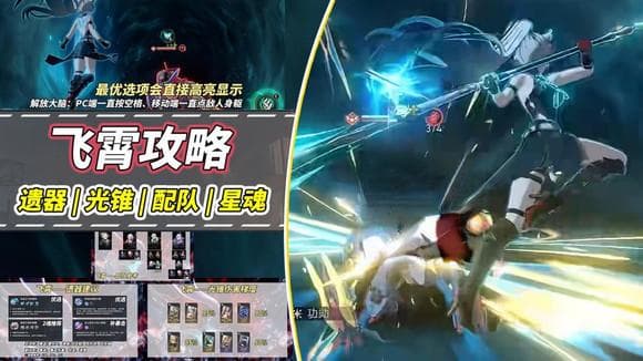 崩坏：星穹铁道飞霄养成攻略