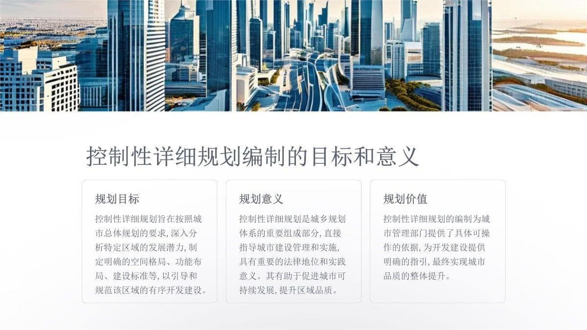 控制性详细规划编制过程详解