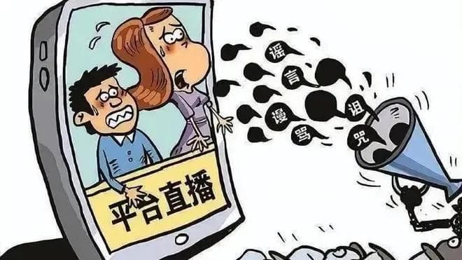 网红直播互怼引发名誉权纠纷，法院这样判！