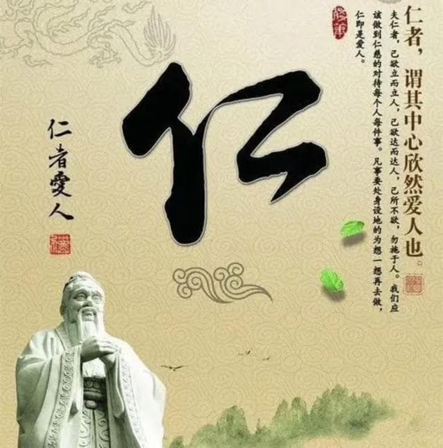 儒家思想的本质：和谐、仁爱与自我修养的智慧