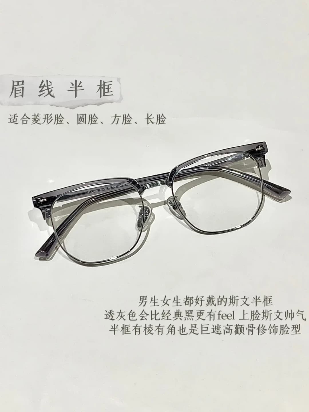 大脸型选眼镜全攻略：不同脸型的完美镜框搭配技巧