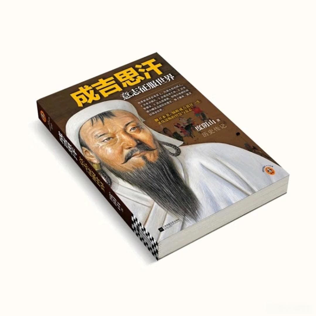 《成吉思汗：意志征服世界》——揭秘草原帝国的崛起之路！