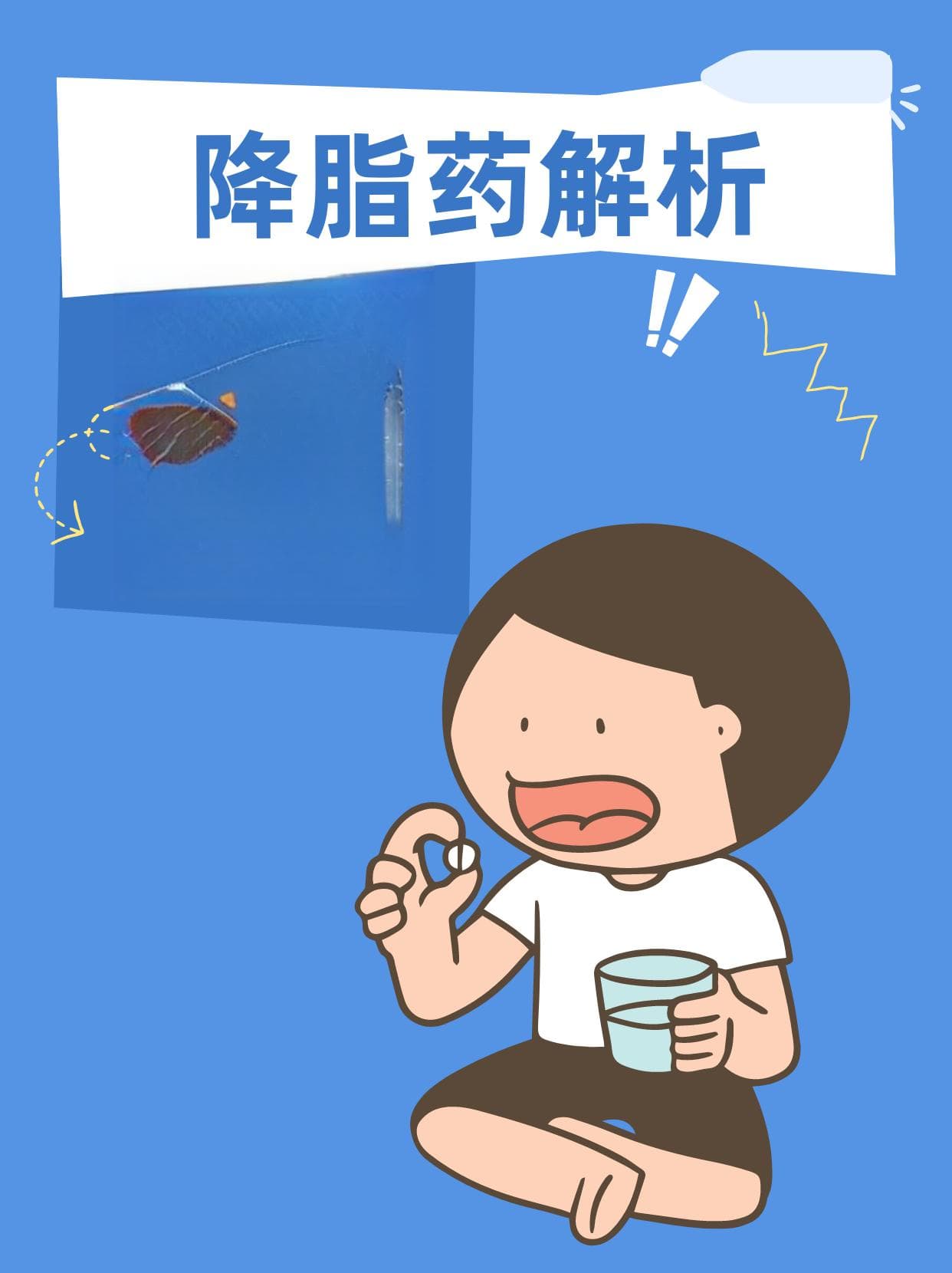 降脂药解析：理解功效，正确使用，安全降脂