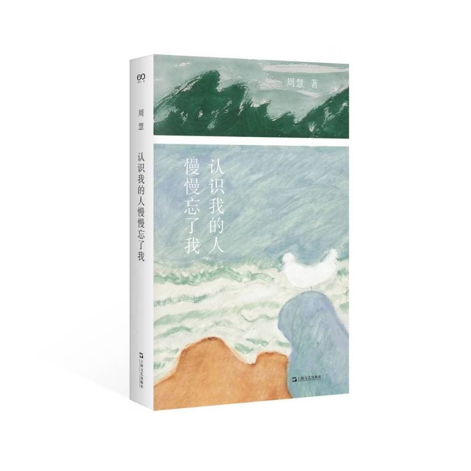 周慧：独居十年，遇见文学  ｜关注“素人写作”