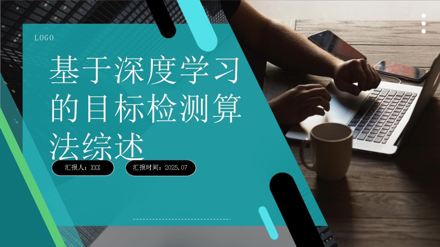 基于深度学习的目标检测算法综述